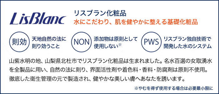 リスブラン化粧品