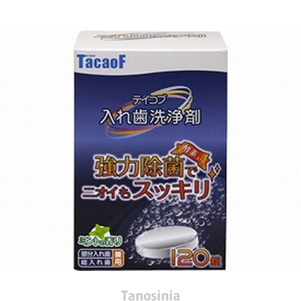 テイコブ 入れ歯洗浄剤（KC01）